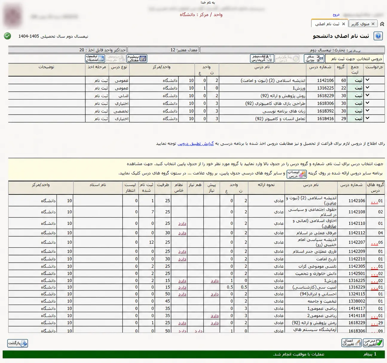 محیط پردازش انتخاب واحد در سامانه گلستان